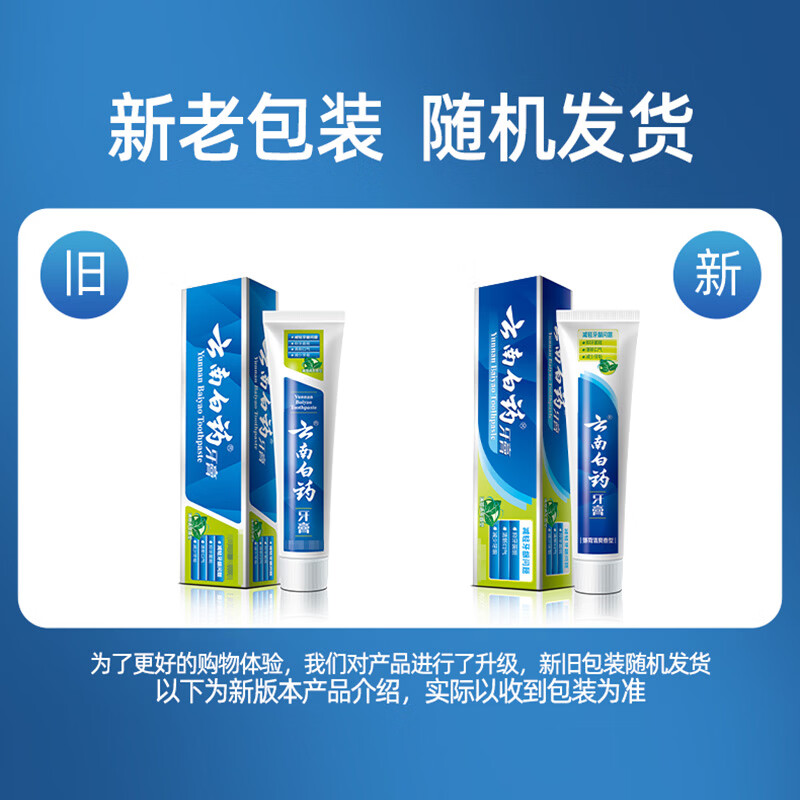 云南白药[采销推荐]经典薄荷护龈牙膏 改善牙龈问题 祛牙垢清新口气210g高清大图