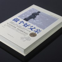 [醉染正版]全面阅读 做个好父亲父亲是男人重要的事业 好爸爸胜过好老师如何做一名合格的父亲 爸爸没有人天生会做爸爸 家庭