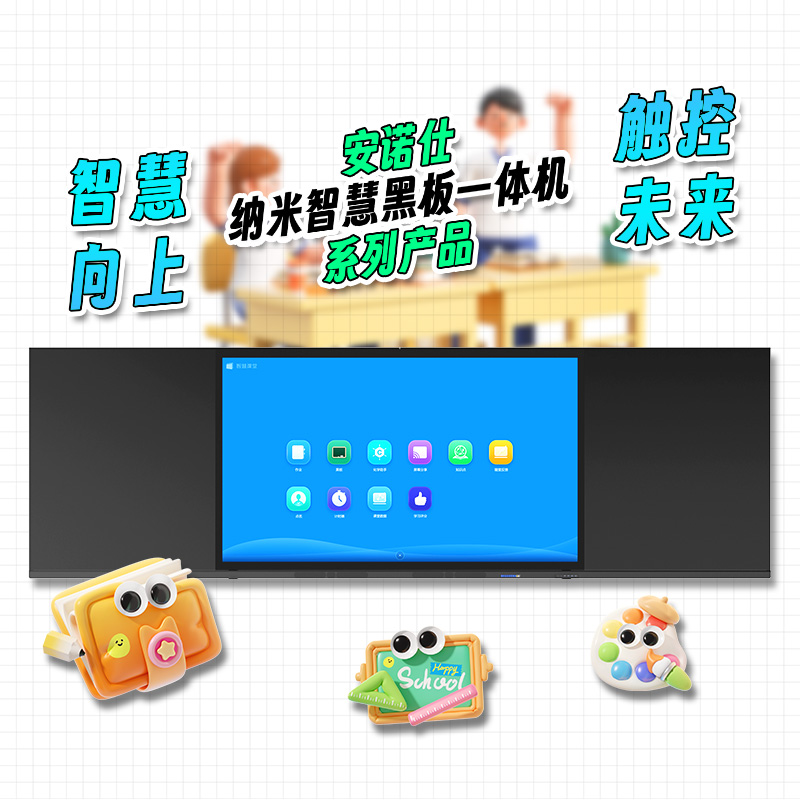安诺仕86英寸国产麒麟系统智慧黑板4K高清电子白板一体机电容触摸办公大屏 ANS-H860