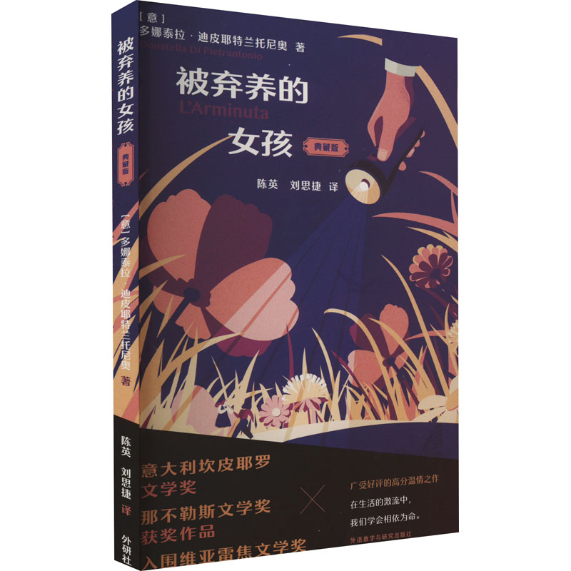 音像被弃养的女孩 典藏版(意)多娜泰拉·迪皮耶特兰托尼奥