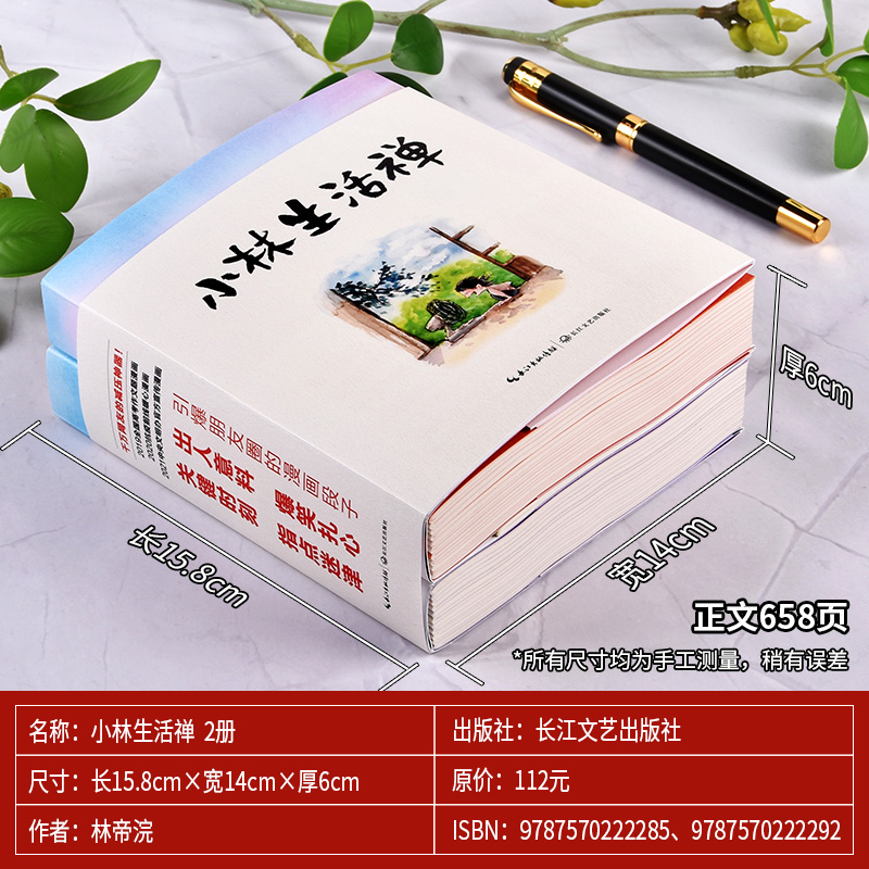 [正版]小林漫画 小林生活禅 全集2册 国民漫画家林帝浣作品2021新著 逗趣爆笑漫画幽默励志解压书小林漫画日历漫画动漫高清大图
