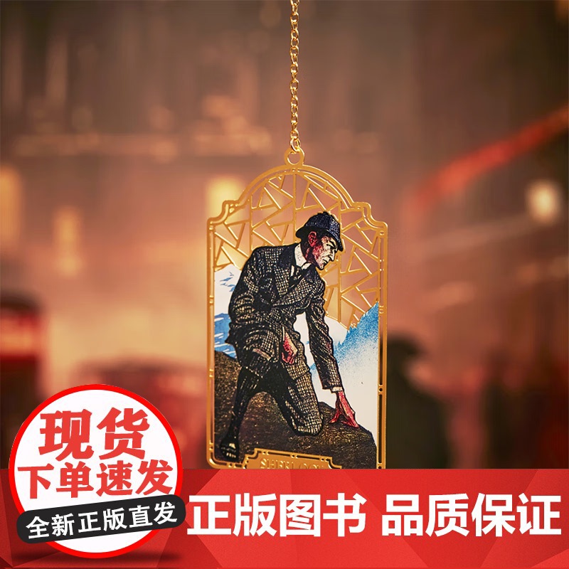 福尔摩斯探案大全集 中英双语无删减原版 福迷专享版[豪华礼盒全10册]悬疑推理小说世界名著长篇+短篇完整版精装经典插图赠高清大图