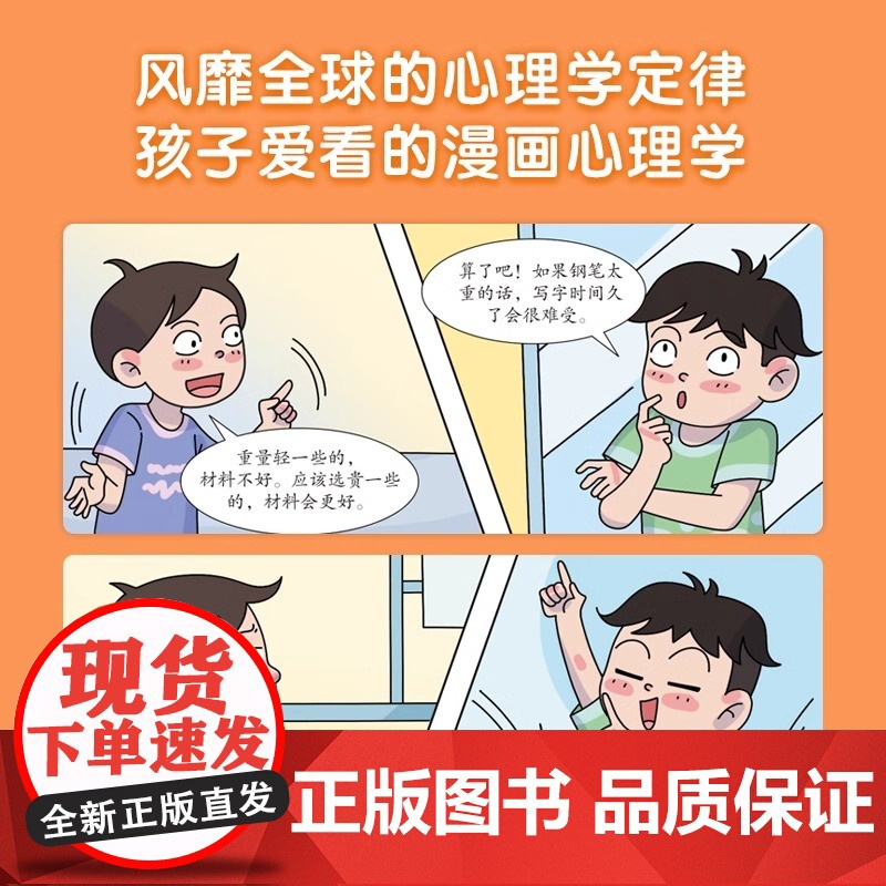 [抖音同款]孩子爱读的漫画墨菲定律青少年版 漫画少年读墨菲定律漫画版正版书原著少年读经典儿童阅读漫画书 小学生阅读课外书高清大图