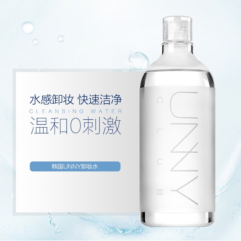 韩国unny卸妆水正品卸妆油深层清洁温和无刺激学生脸部卸妆液男女