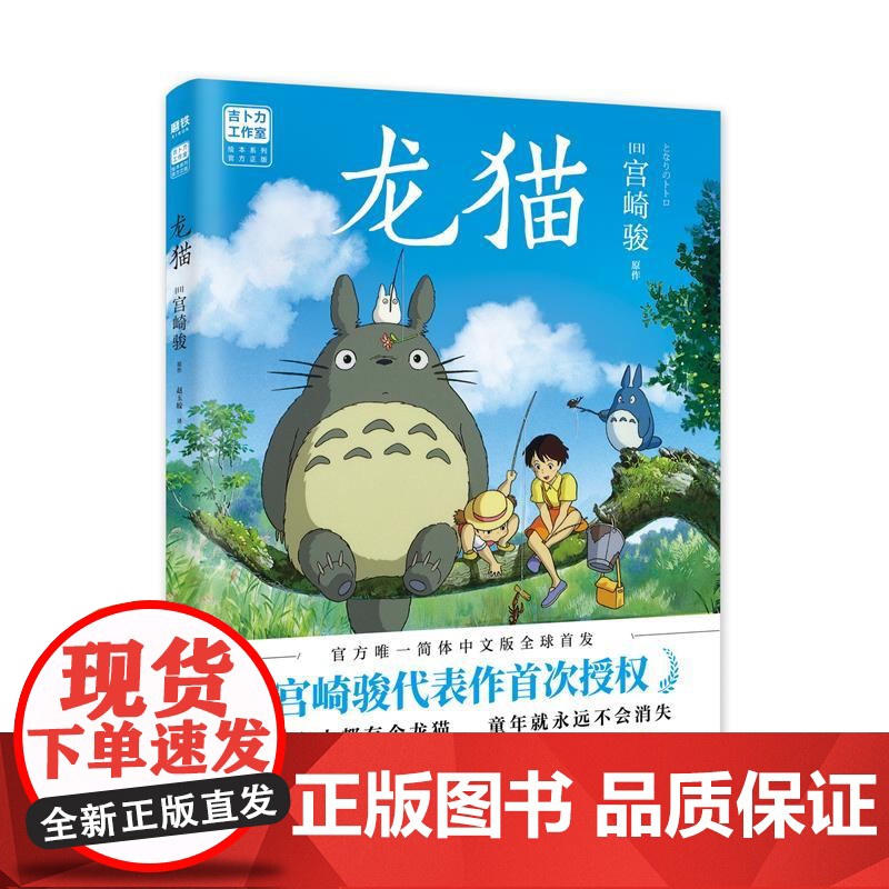 龙猫正版绘本宫崎骏动画书籍吉卜力工作室日本漫画动漫全集千与千寻天空之城哈尔的移动城堡起风了你想要活出怎样的人生磨铁文化高清大图