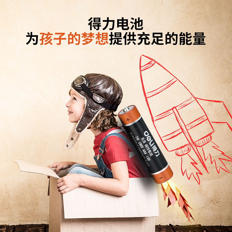 得力(deli)碱性7号电池2粒卡装(黑)18504高清大图