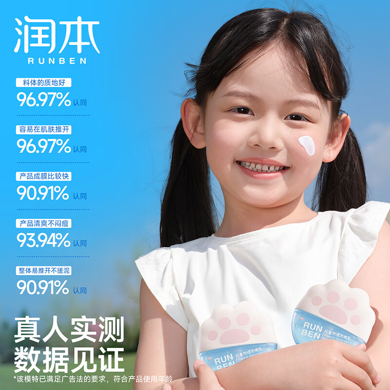 润本儿童物理防晒乳40g高清大图