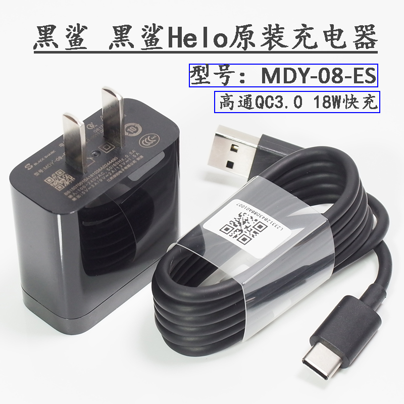 充电器黑鲨helo游戏手机电源适配器原装5v3a18w快充头m|黑鲨2/2pro27w