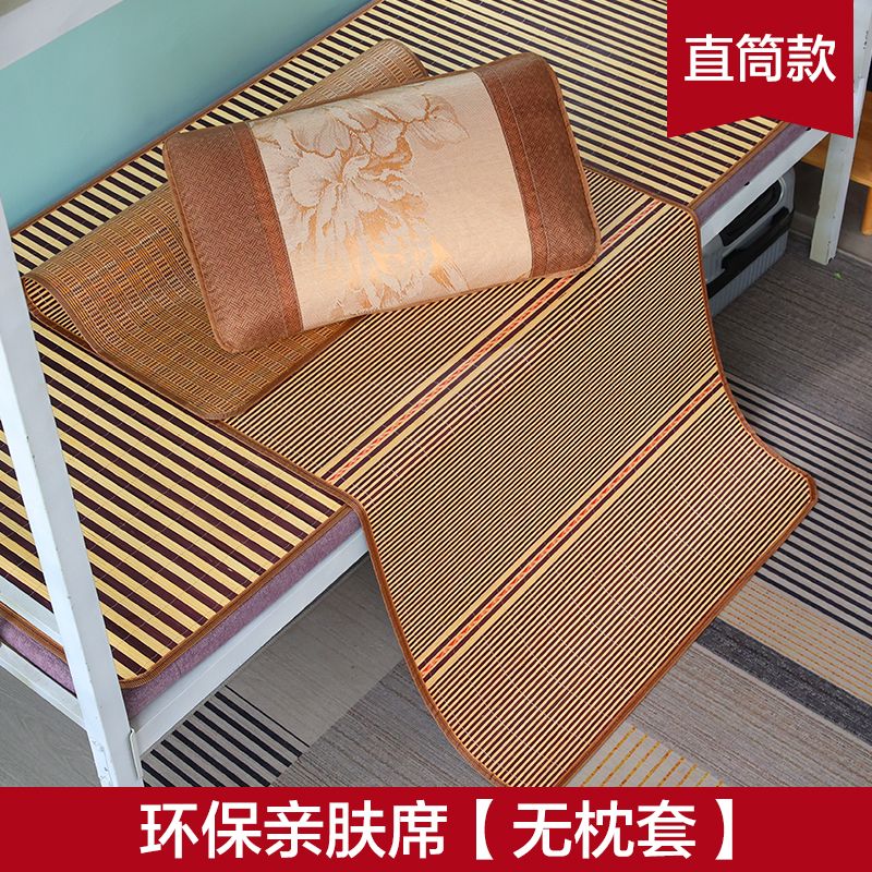 凉席竹席夏季学生宿舍单人床全竹儿童上下铺0.9m草席 舒享-亲肤席【无枕套】 110x190【直筒款】新货速发