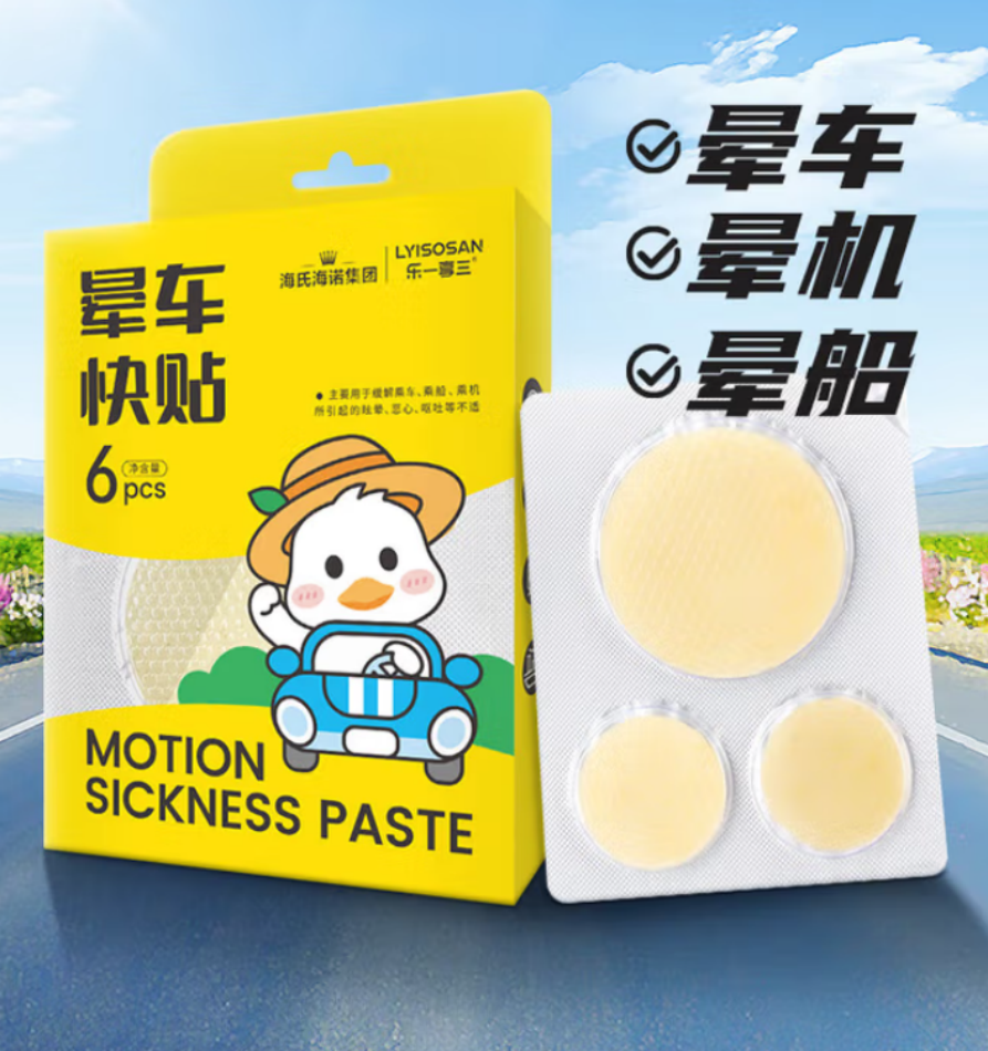 海氏海诺 晕车快贴8片装 400盒/箱 1箱