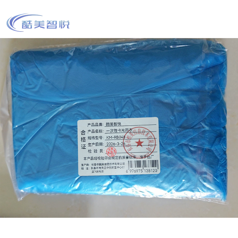 酷美智悦 一次性卡片雨衣 KM-RB048 个高清大图