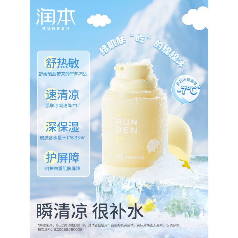 润本蛋黄夏季精华霜75g