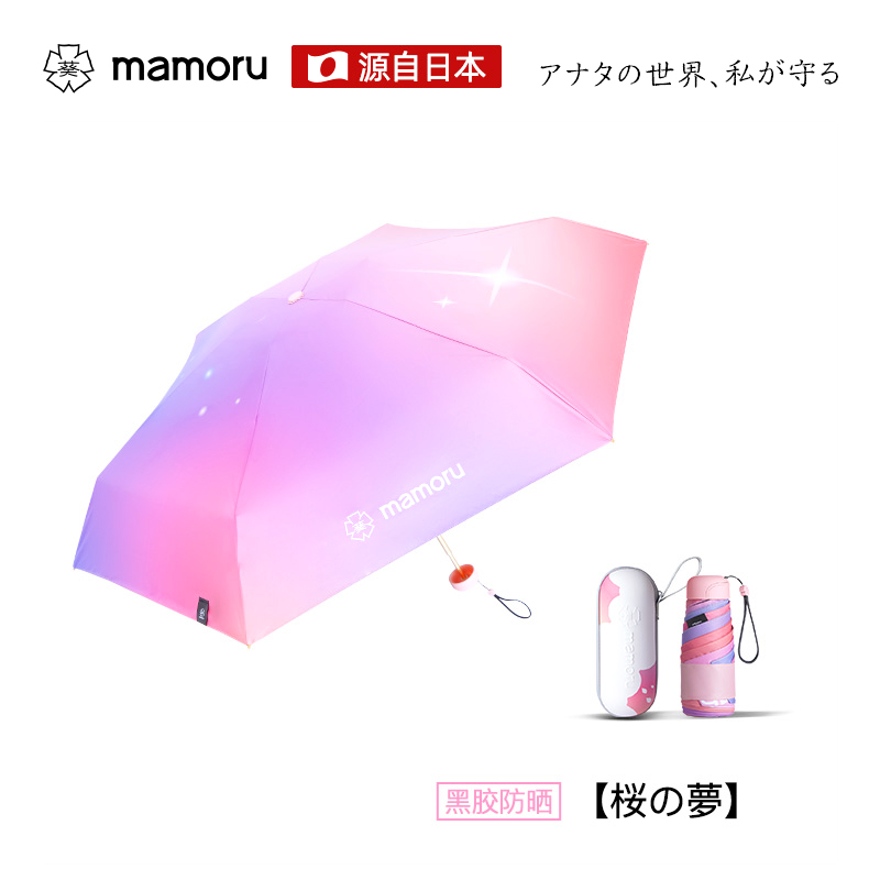 MAMORU 六折迷你胶囊伞 便携迷你胶囊太阳伞16cm 防紫外线遮阳伞 粉-樱の夢