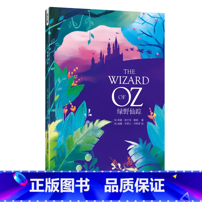 [正版]绿野仙踪 英文版 插画 名著文学 童话 奇幻文学英语小说 世界名著 奥兹国的魔法师奇特男巫 莱曼弗 兰克