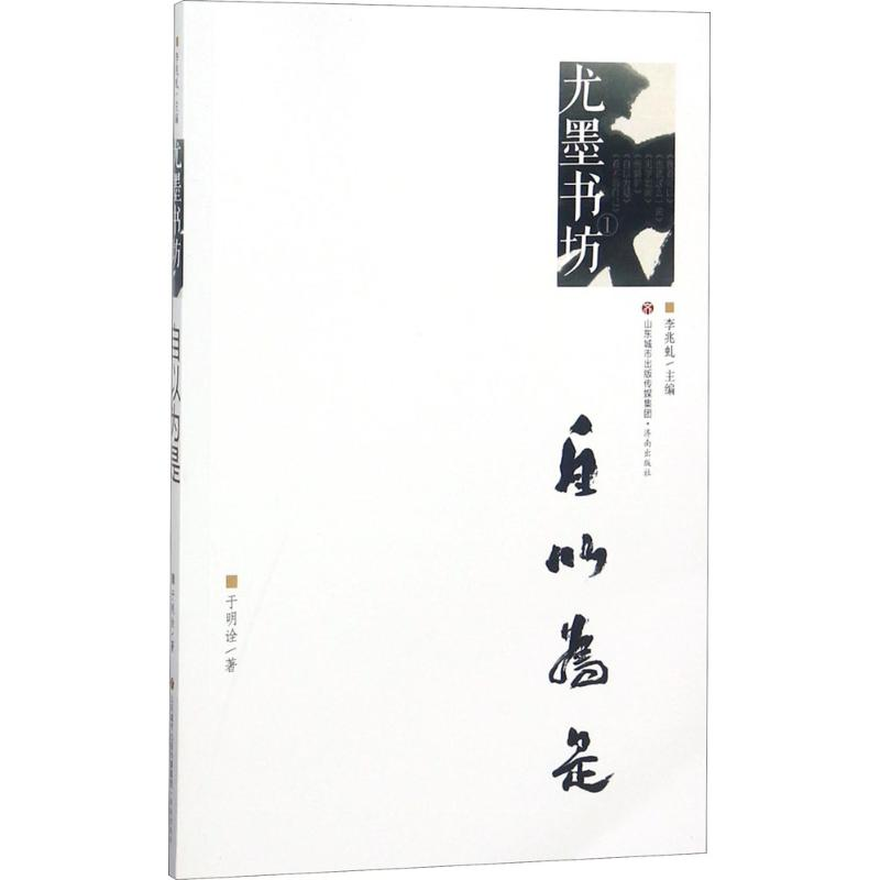 醉染图书自以为是9787548830344