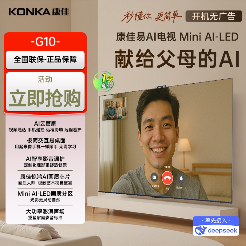 康佳电视85G10 85英寸 易AI电视机 惊鸿AI画质芯片 低反屏 Mini LED 多分区 液晶智能平板