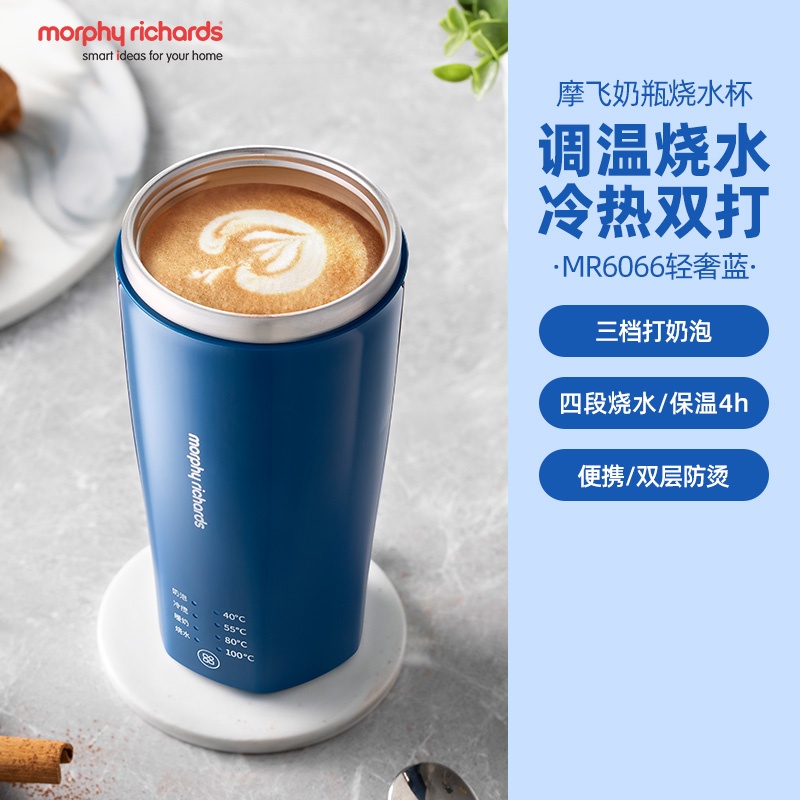 摩飞电器烧水杯奶泡杯家用打奶泡器牛奶打发器电动咖啡搅拌加热便携式烧水壶MR6066 0.3L 轻奢蓝