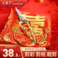 王麻子剪子金色龙凤剪刀老式裁缝剪彩专用剪家庭家用剪纸手工正品8138