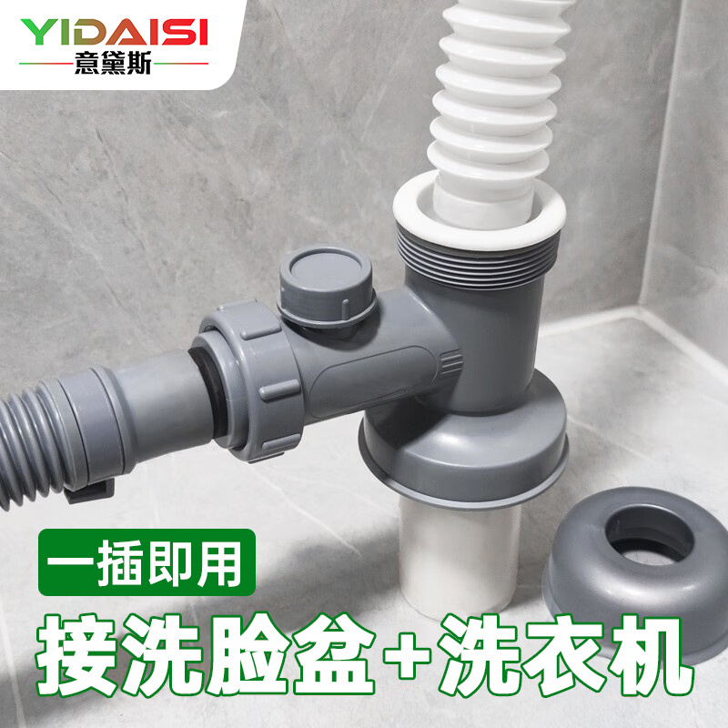 意黛斯(YIDAISI)商用洗衣机烘干机下水三通接头分水器洗手盆排水管道二合一厨房出水接头