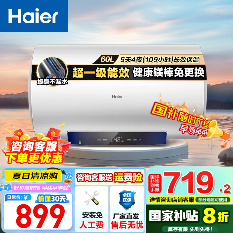 【TOP热卖】Haier/海尔60升电热水器家用卫生间储水式 EC6001-MC3U1 一级能效 WIFI智控 大屏数显