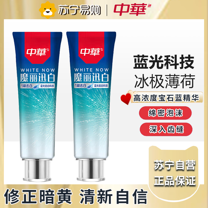 中华牙膏魔丽魔力迅白清爽薄荷牙膏护牙龈清新口气新老包装随机 双支140GX2高清大图