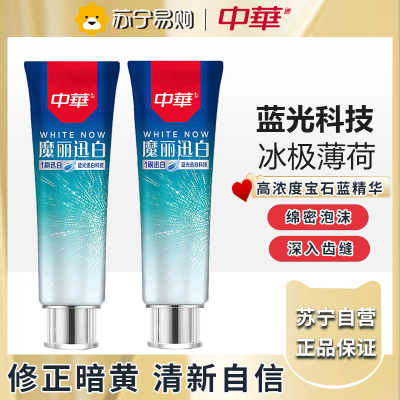 中华魔丽迅白冰极薄荷味单支(140+20)GX2