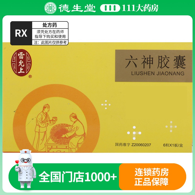 雷允上 六神胶囊 0.19g*6粒/盒
