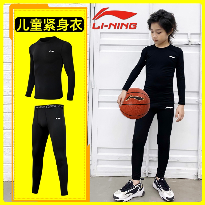 李宁儿童紧身衣训练服速干衣运动服运动套装篮球球服打底长袖视频
