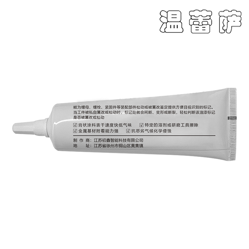 温蕾萨 螺栓防篡标记胶 202 白色 50ml/支高清大图