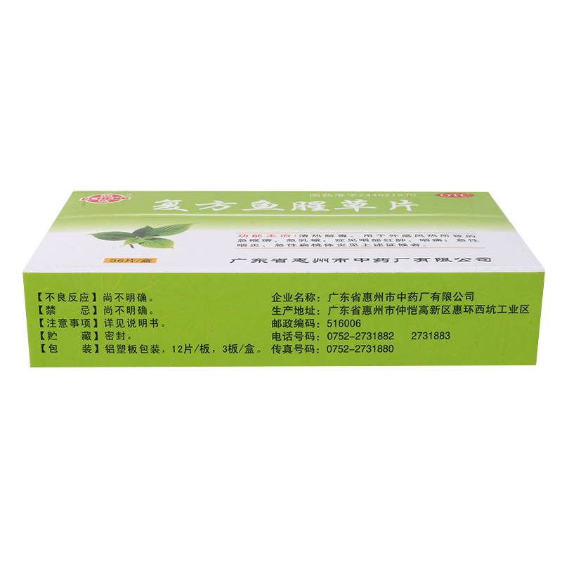 [10盒]鹅城复方鱼腥草片36片*10盒咽部红肿咽痛急性咽炎急性扁桃体炎高清大图