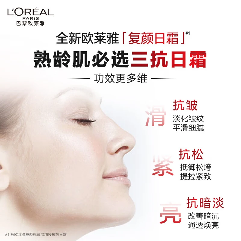 欧莱雅复颜日霜50ml限量版视黄醇抗皱紧致补水保湿面霜护肤品七夕礼物高清大图