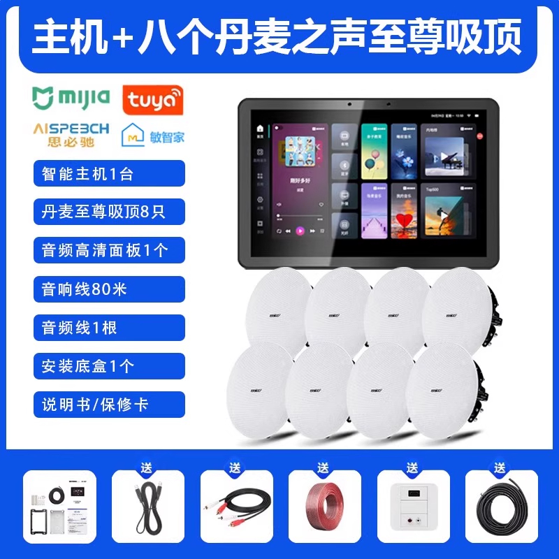 先科(SAST)智能AI家庭吸顶音响套装家用客厅无线蓝牙吊顶 智能语音主机+8个8英寸HiFi至尊同轴吸顶音响高清大图