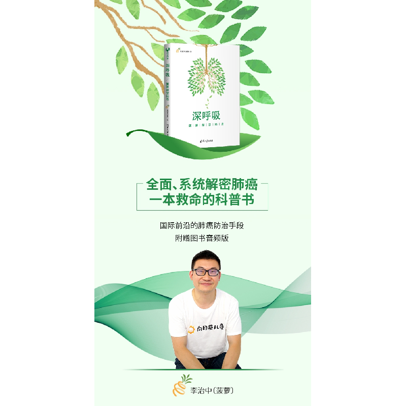 正版新书]深呼吸 菠萝解密肺癌李治中9787302509240高清大图