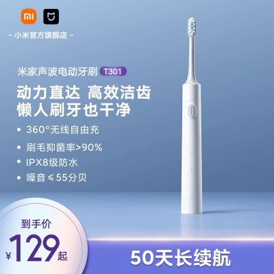 小米-米家声波电动牙刷T301（白色）