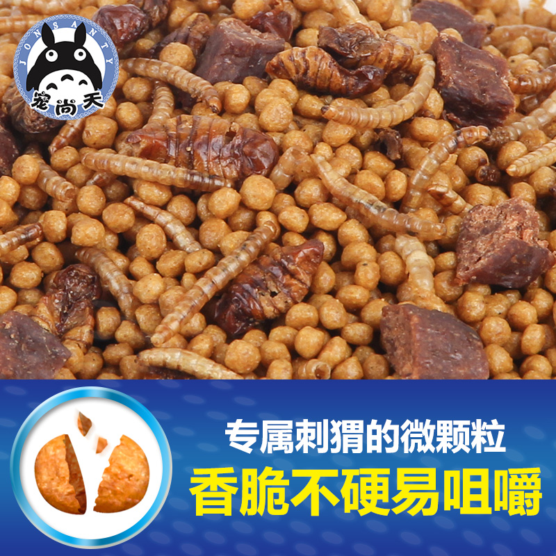 豪华非洲迷你小刺猬粮食含面包虫干肉粒零食主粮饲料食物高清大图