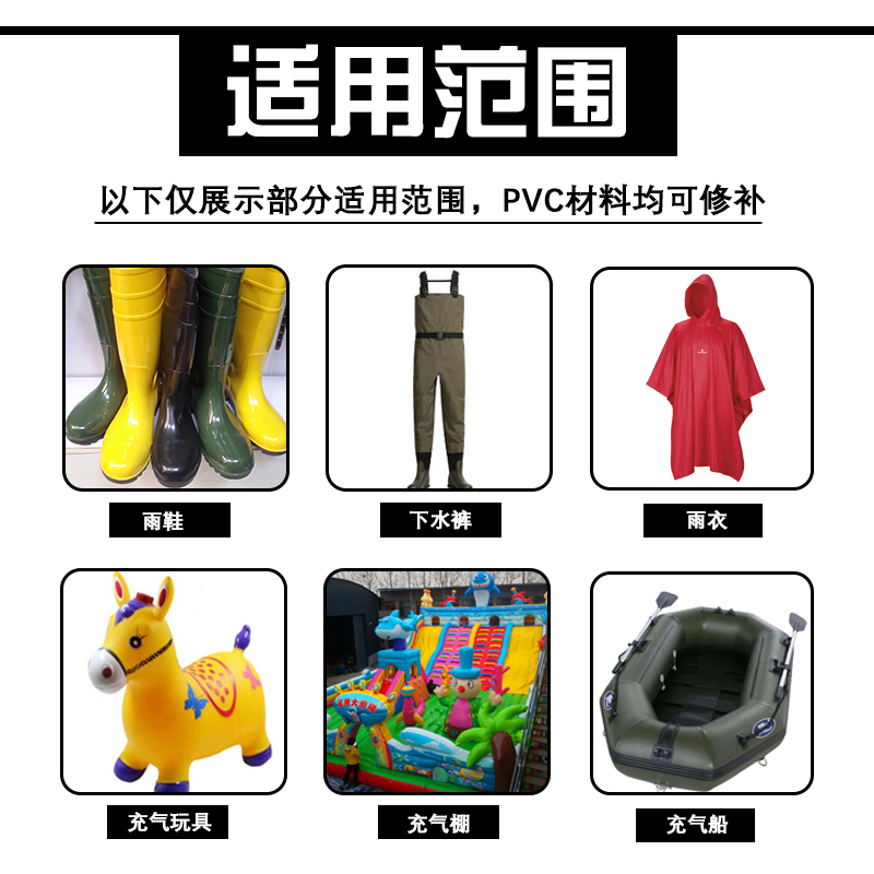 PVC胶水补雨靴/雨鞋/下水裤/水鞋专用补丁粘下水衣雨衣套鞋皮叉水叉裤修补橡皮船充气船橡皮艇软性防水补漏胶