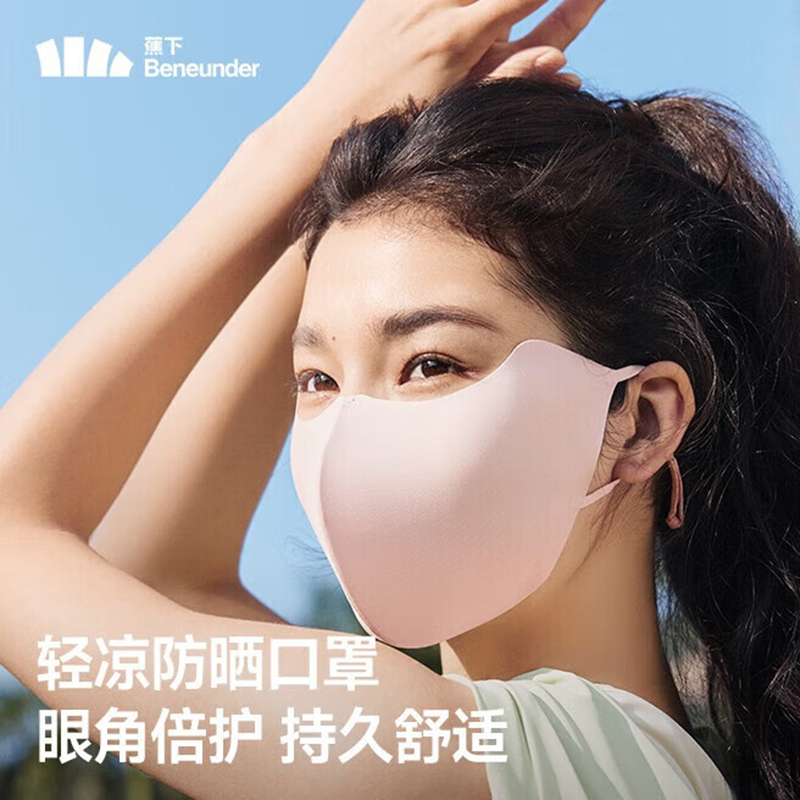 蕉下(beneunder)防晒口罩女防晒面罩防紫外线线脸基尼谧黛粉AL218