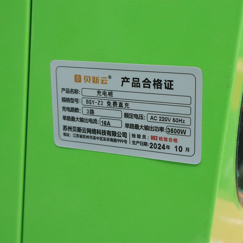 贝斯云 充电桩 BSY-Z2 免费直充 套图片