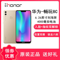 原封【送软壳膜+指环】荣耀畅玩8C 4GB+32GB 刘海屏 人脸识别 AI双摄 大电池 智能手机（铂光金）