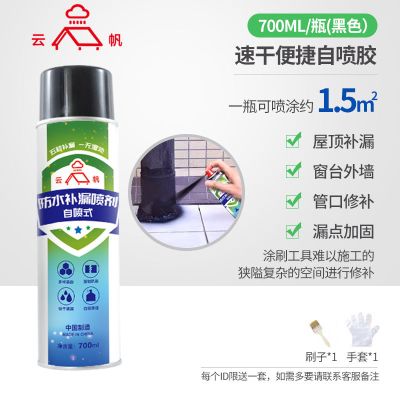 屋顶防水涂料楼顶裂缝漏水防水补漏喷剂彩钢瓦强力堵漏王聚氨酯胶 [加量700ml]黑色自喷-约1平方