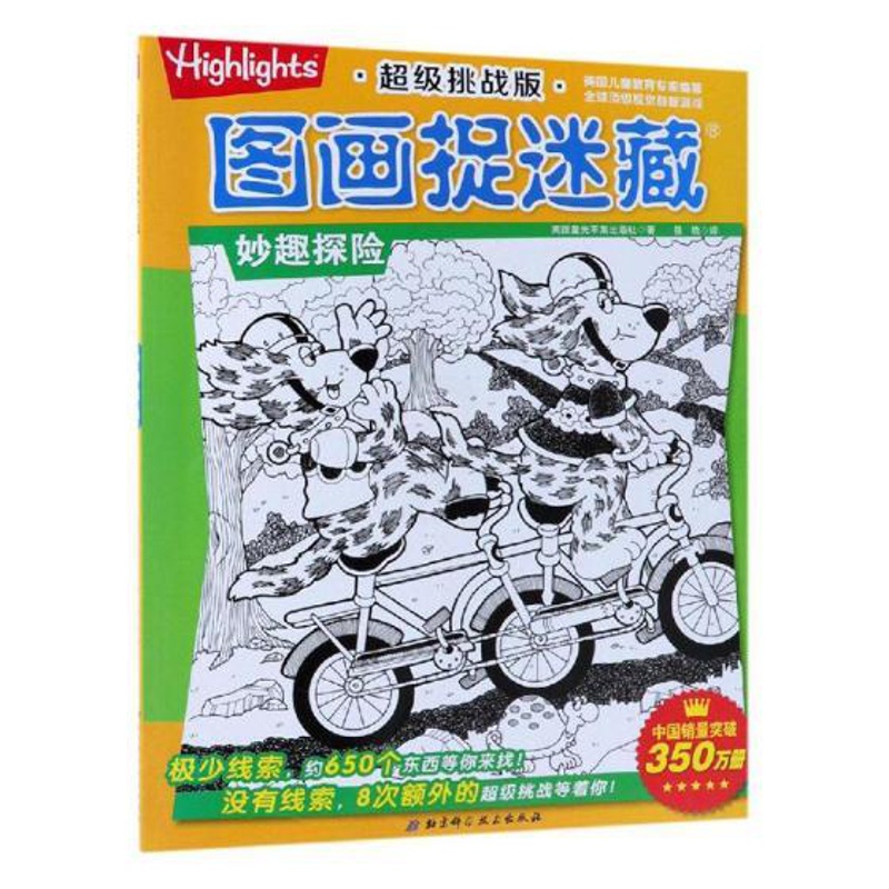 [醉染正版]正常发货 正版 妙趣探险-图画捉迷藏-挑战版 美国童光萃集出版社 益智游戏 书籍 9787530494240高清大图