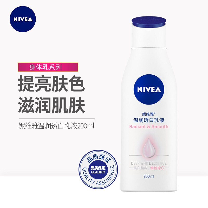 妮维雅温润透1白乳液面霜保湿补水滋润身体乳全身通用 200ml