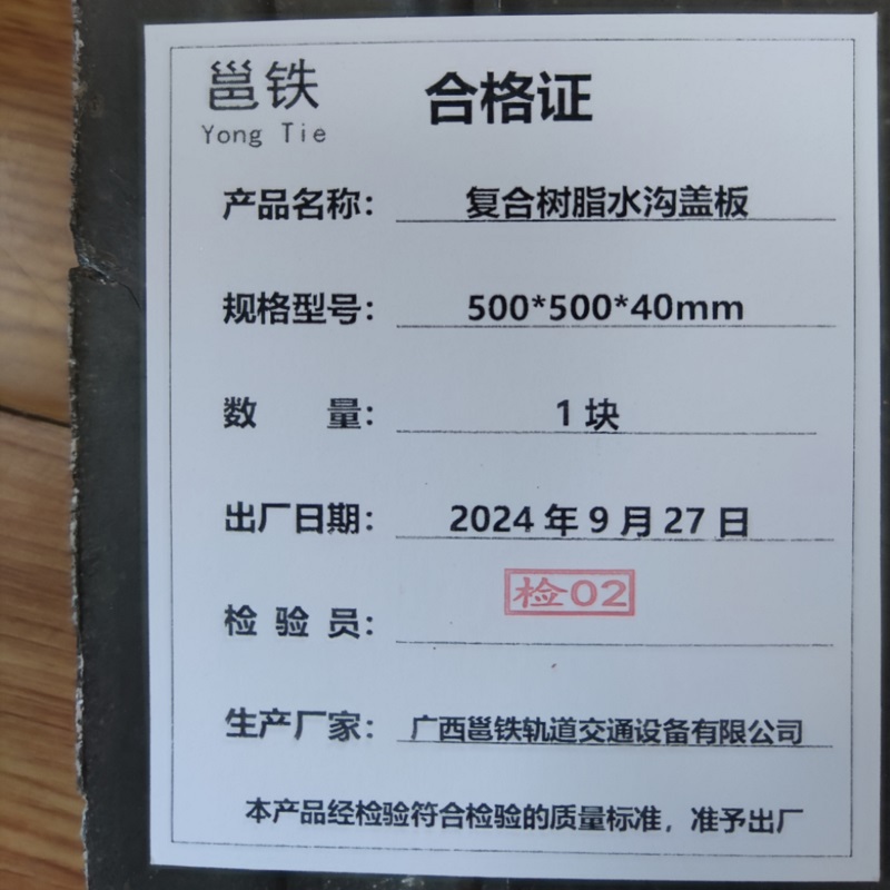 邕铁 复合树脂水沟盖板 500*500*40mm 块高清大图