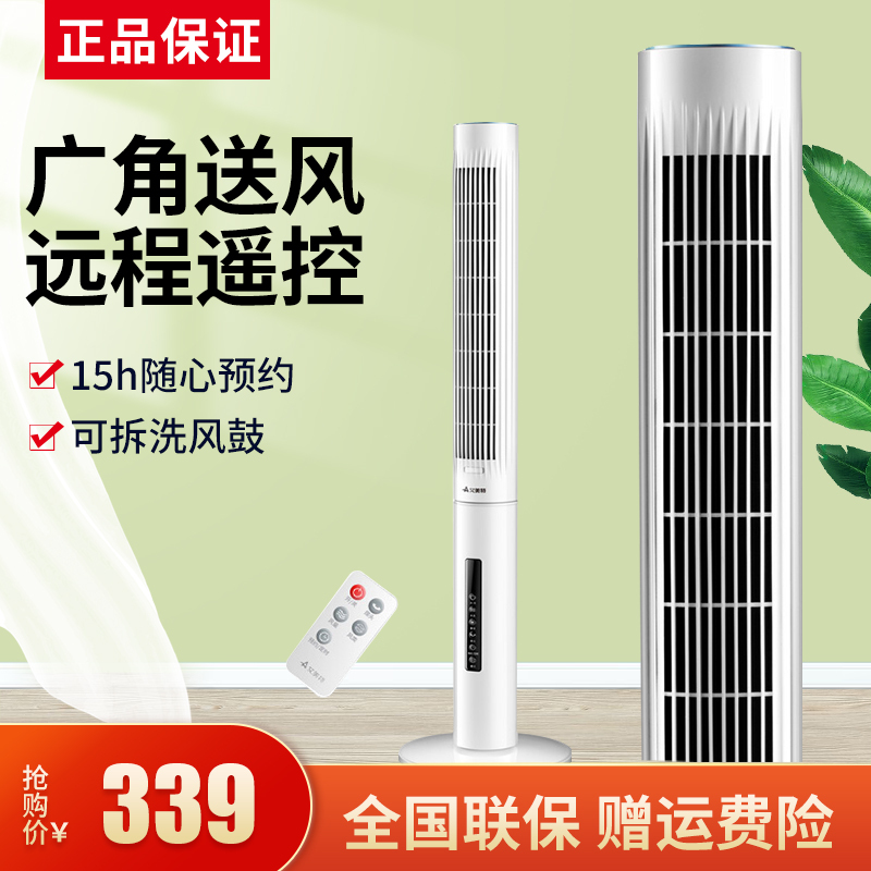 艾美特(AIRMATE)电风扇塔扇无叶风扇智能定时家用轻音办公卧室立式落地扇节能省电风扇遥控款FT70R