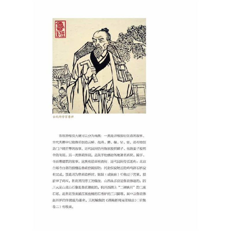 醉染图书中华巨匠:古代卓越科技人物9787504696816