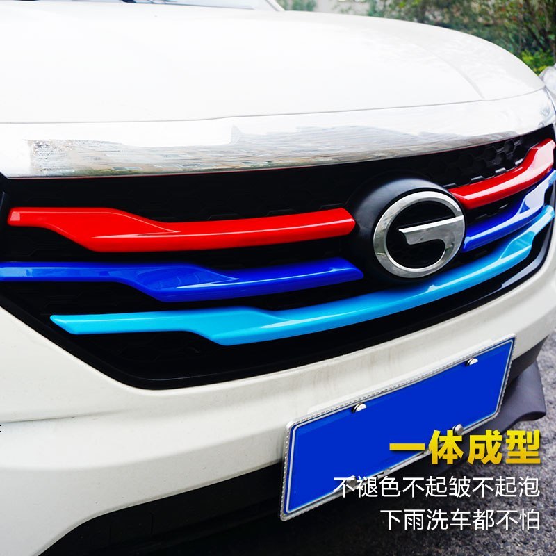 广汽传祺GS4/gs7gs8三色中网装饰条贴改装专用传奇车贴纸汽车用品