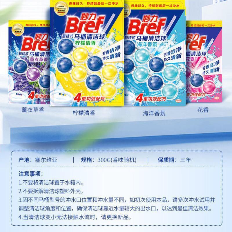 汉高Bref妙力洁厕球壹生活洁厕魔力球德国马桶清洁球易辟马桶挂 体验装1挂4粒球_