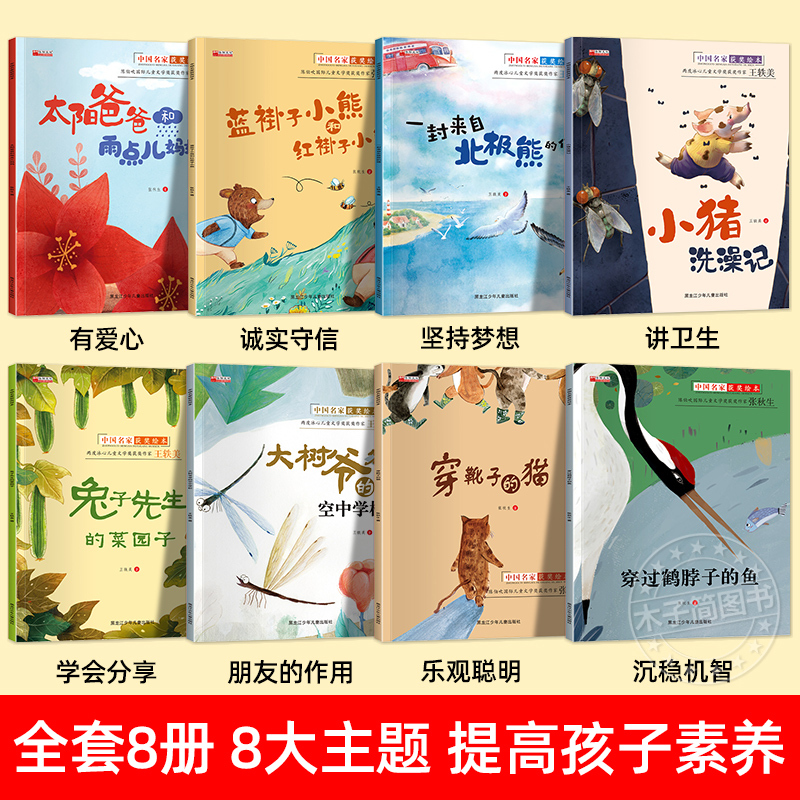 (第②+③+④辑)名家获奖绘本 全24册 [正版]名家获奖绘本3–6岁 4到5岁儿童绘本3一6幼儿园绘本阅读 幼儿早教宝