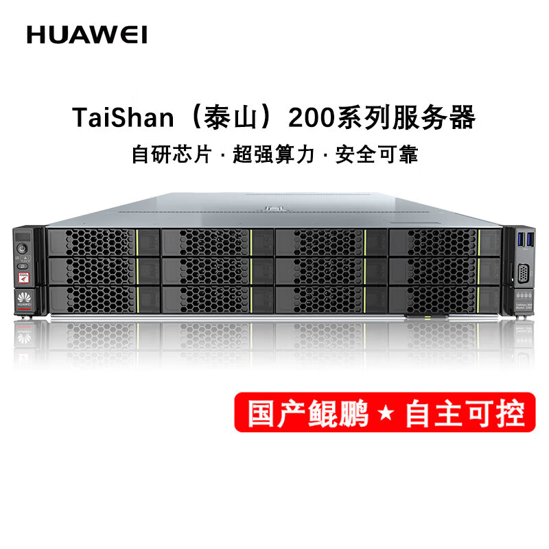 华为[TS200-2280]2颗64核2.6GHz鲲鹏920/512G内存/2块960G固态+12块16T机械高清大图