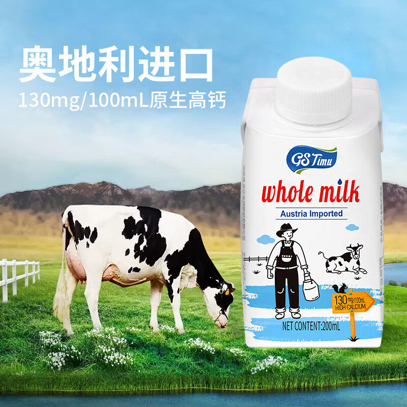 奥地利原装进口 太慕原生高钙全脂纯牛奶200ml*10盒高清大图